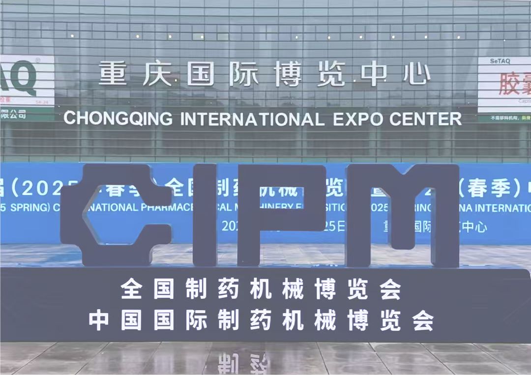 66屆全國藥機展，昆山超聲亮相重慶